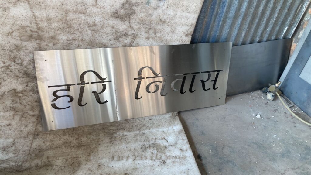 Hindi words cutting /Name plate in metal DXF. – Makerbhawan