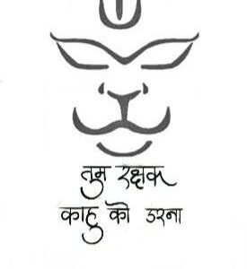 Cnc Hanumanji Sloka dxf/svg file