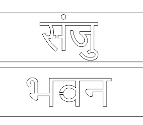 cnc sanju bhavan jali svg/dxf file