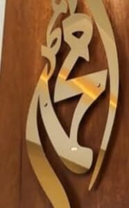 Cnc Allah Flame Islamic Arabic Wall Art dxf/svg file