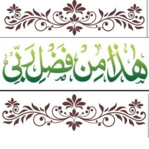 cnc islamic art-Hatha min fadli Rabbi with curl jali svg/dxf file