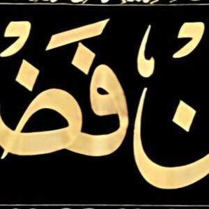 cnc KhwajaDarbar Islamic Wall Name Design svg/dxf file