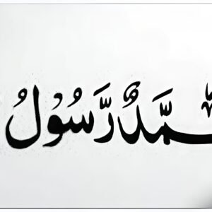 cnc Muhammad Rasool Allah Islamic Design svg/dxf file