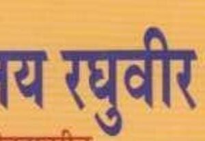 cnc जय जय रघुवीर समर्थ svg/dxf file