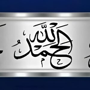 cnc Alhamdulillah Islamic arabic Plate svg/dxf file