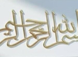 cnc Islamic bismillah calligraphy svg/dxf file