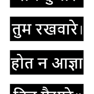 Cnc Ram Duaare Tum Rakhvare Hanuman Chalisa line svg/dxf file