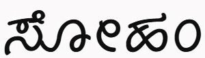 cnc kannada text jali svg/dxf file