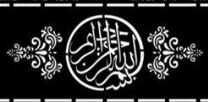 cnc bismillah islamic calligraphy svg/dxf file