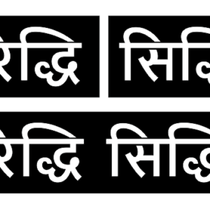 Cnc Riddhi Siddhi Name Plate svg/dxf file