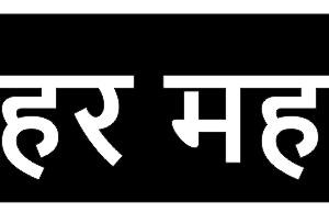 cnc Har Har Mahadev Name Plate svg/dxf file