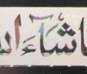 cnc arabic calligraphy Ma sha' Allah jali svg/dxf file