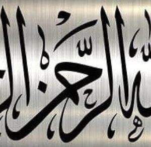 cnc arabic calligraphy bismillahir rahmanir raheem jali svg/dxf file