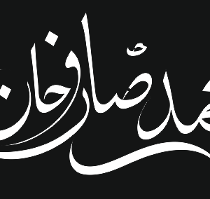 cnc islamic text mohammad sarafgan svg/dxf file